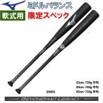 あすつく ミズノ 野球用 軟式用 バット ビヨンドマックスレガシー 限定スペック 限定カラー ミドルバランス 1CJBR165 Legacy miz22ss