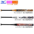 a... Mizuno Junior для soft 11 дюймовый для старый 2 номер резина мяч для bat AX4 софтбол средний баланс 1CJFS630 miz26ss