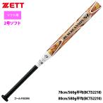 a... outlet ZETT 2 номер резина софтбол для bat черный Canon 5L. -слойный труба структура BCT522 zet22ss