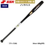 あすつく SSK 野球 硬式 木製ノックバット トルピード 魚雷型 89cm シナ メイプル SBBWF03 xan25fw