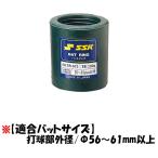 SSK バットリング グリーン(250g) SR572 ssk16ss