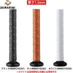 a...DeMARINIti Мали ni бейсбол для лента для рукояток амортизирующие свойства soft Touch модель lip гонки men to рукоятка WB57455