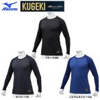  Mizuno Pro нижняя рубашка длинный рукав круглый вырез low шея студент бейсбол соответствует KUGEKI 12JA9P01 miz19ss