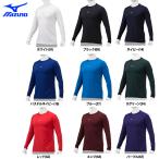  Mizuno нижняя рубашка длинный рукав круглый вырез антибактериальный дезодорация . грязный средняя школа / студент бейсбол соответствует Roo z Fit 12JAAP10 miz23ss