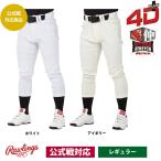 ローリングス 4D+PLUS ウルトラハイパーストレッチパンツ 公式戦対応 レギュラー APP12S02-NN raw22ss