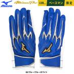a... супер ограничение Mizuno Pro BM специальный заказ бейсбол для batting перчатки силикон энергия arc овца кожа голубой 1EJEA-BM-ODER-002 miz26ss org-bm2026