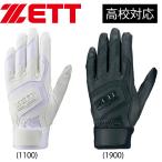 ショッピングお買い得 お買い得 ZETT 野球用 バッティング手袋 両手組 学生対応 ウォッシャブル バッティンググローブ BG578HS zet20ss
