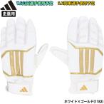 あすつく adidas アディダス 野球