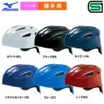  Mizuno софтбол catcher шлем для принимающего нагрев protection 1DJHC311 miz23ss