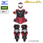 a... ограничение Mizuno Professional Baseball для софтбола . рука средства защиты 3 позиций комплект catcher средства защиты 2024 selection модель 1DJPC02461 miz24fw