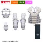 a...ZETT подросток бейсбол Junior для софтбола soft catcher средства защиты 4 позиций комплект BL8330WHA zet26fw