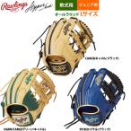 ローリングス ジュニア少年用 軟式 グラブ オールラウンド Lサイズ 身長140-155cm目安 Jr HYPER TECH カラーシンク GJ5HTCN6L raw25ss