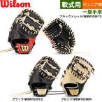 あすつく 展示会限定 ウイルソン ジ