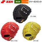 あすつく SSK エスエスケイ 野球用 ジュニア少年 軟式 ファーストミット 一塁手用 柔らかめ WJF124 ssk25ss