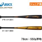 a... Asics Junior для подросток бейсбол для для софтбола металл bat средний баланс GOLDSTAGE Gold stage laite The 3124A352 asi24fw