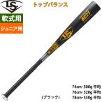 あすつく ルイスビルスラッガー 少