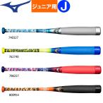 あすつく 限定 ミズノ 野球用 ジュニア用 バット 少年軟式用FRP製 ビヨンドマックスEV 1CJBY152 miz20fw
