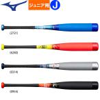 あすつく ミズノ 野球用 ジュニア用 バット 軽量 少年軟式用FRP製 トップバランス ビヨンドマックスEV2 1CJBY156 miz21ss