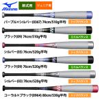 a... Mizuno подросток бейсбол Junior для bat подросток для софтбола FRP производства biyondo Max EV2N легкий kospa type 1CJBY187 miz25fw