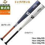 a...DeMARINI Junior для подросток бейсбол для для софтбола металл bat легкий верх баланс ti Мали ni*vu-duDJJRVDTBF WBD2671010 WBD2671010 dem26ss