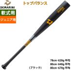a...DeMARINI Junior для подросток бейсбол для для софтбола металл bat верх баланс flair рукоятка высота отталкивание ti Мали ni*vu-duMX TP DJJRVDMTPBF WD2600601 dem26fw