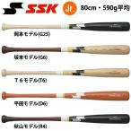 あすつく 展示会限定 SSK 少年野球 ジュニア用 軟式 木製バット プロモデル PROMODEL SBB5055F ssk22ss