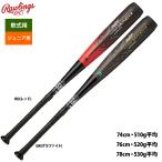 あす楽 ローリングス ジュニア少年用 ハイパーマッハフォース