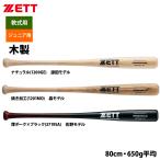 a...ZETT Junior подросток для для софтбола из дерева bat .. источник рисовое поле лес ..BWT70480 zet24ss