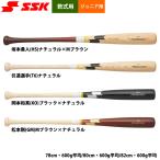 ショッピングSSK あすつく SSK 少年野球 ジュニア用 軟式 木製バット プロモデル SBB5080 ssk26ss