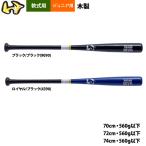 a... world Pegasus Junior для подросток бейсбол для для софтбола из дерева bat младшие классы предназначенный сделано в Японии WBJ6WGDK wp26ss