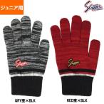  Kubota slaga- Junior армия рука защищающий от холода перчатки рост рост вязаный SW-23J kub18fw