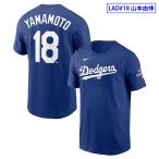 あすつく NIKE 数量限定 ロサンゼルス・ドジャース 山本由伸 ネーム＆ナンバーTシャツ ワールドシリーズ優勝パッジ付き ナイキ 綿100％ 0124FW0153 nik25ss