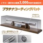 a... Mizuno ichi low игрок MLB3000шт.@ дешево удар достижение память платина bat 1GJRTA0300 thxichi ichi3000bat