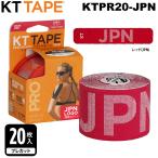 KT лента KTTAPE Pro 20 JAPAN Logo кинезиология лента Vantage опора облупленное место трудно 20 листов ввод KTPR20-JP kt21fw 202106-new