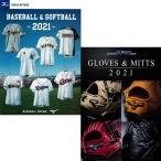 2021年 ミズノ 野球・ソフトボール カタログ MIZUNO 21cata 202101-new