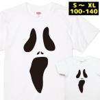  Halloween белый привидение футболка маскарадный костюм костюмированная игра Event тыква короткий рукав ... ссылка ko-te мужской женский Kids HALLOWEEN 085