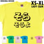 日本一 そらそうよ 日�