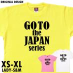 GO TO the JAPAN series チャ