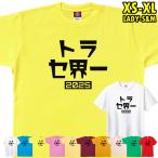 トラセ界一 セリーグ �