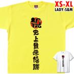 祝・史上最速優勝 優�