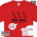 還暦祝い Tシャツ 干支 タツノオトシゴ 辰 龍 辰年 プレゼント 名入れ 還暦誕生日 祝い おしゃれ 女性 男性 おしゃれ 60歳 オリジナル 赤いもの 1501 1500 085