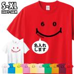 還暦 祝い 名入れ ニコニコ Tシャツ プレゼント ギフト 男性 女性 還暦祝い かわいい 人気 父 母 60歳 オリジナル 赤いもの ニコちゃん 1500/1501/5001