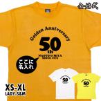 母の日 父の日 金婚式 お祝い 贈り物 ペア プレゼント 名入れ 結婚記念日 結婚 50周年 夫婦 お揃い 妻 夫 男性 女性 名前 母 父 記念 西暦 1501 1500 5001 085