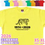 ショッピング寅 2026年 とら 虎 寅 干支 十二支 誕生日 Ｔシャツ プレゼント 米寿 百寿 16歳 28歳 40歳 52歳 64歳 76歳 88歳 100歳 阪神 野球 父 家族 男性 女性 1501 1500 085