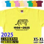 とら 虎 寅 トラ Tiger 干支 十二支 誕生日 Tシャツ 祝い プレゼント 15歳 27歳 39歳 51歳 63歳 75歳 87歳 99歳 阪神ファン 家族 男性 女性 1501 1500 085