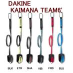 DAKINE KAIMANA PRO TEAM 6' ダカイン カイマナ チーム6 リーシュコード  DAKINE サーフ リーシュ 送料無料