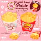 ショッピングスクイーズ ブルーム スクイーズ  フライドポテト　マシュロスクイーズ
