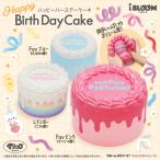 ショッピングスクイーズ ブルーム スクイーズ ハッピーバースデーケーキ