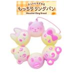 ブルーム スクイーズ もっちりリングパンミニ_オーロラ（ピンクオーロラ）