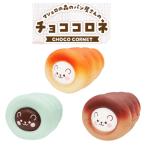 ショッピングスクイーズ ブルーム スクイーズ チョココロネ